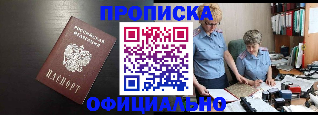 прописка от собственника в Лисках