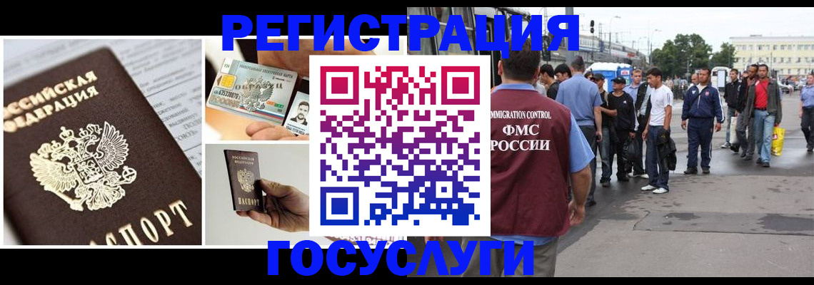 временная регистрация госуслуги в Лисках